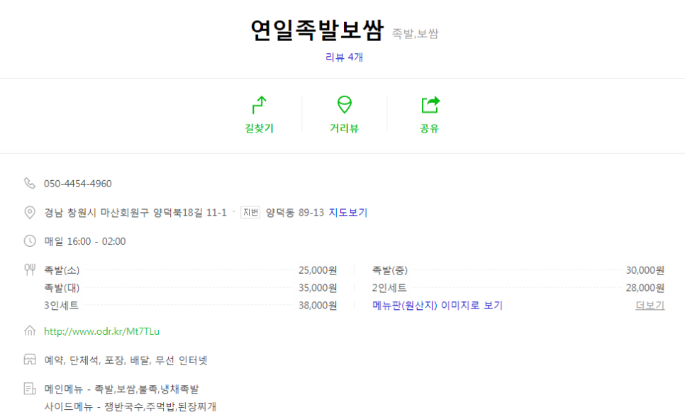 연일족발 이미지