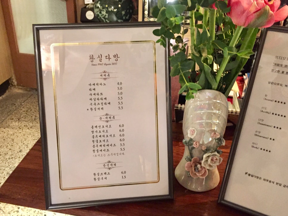 황실다방 이미지