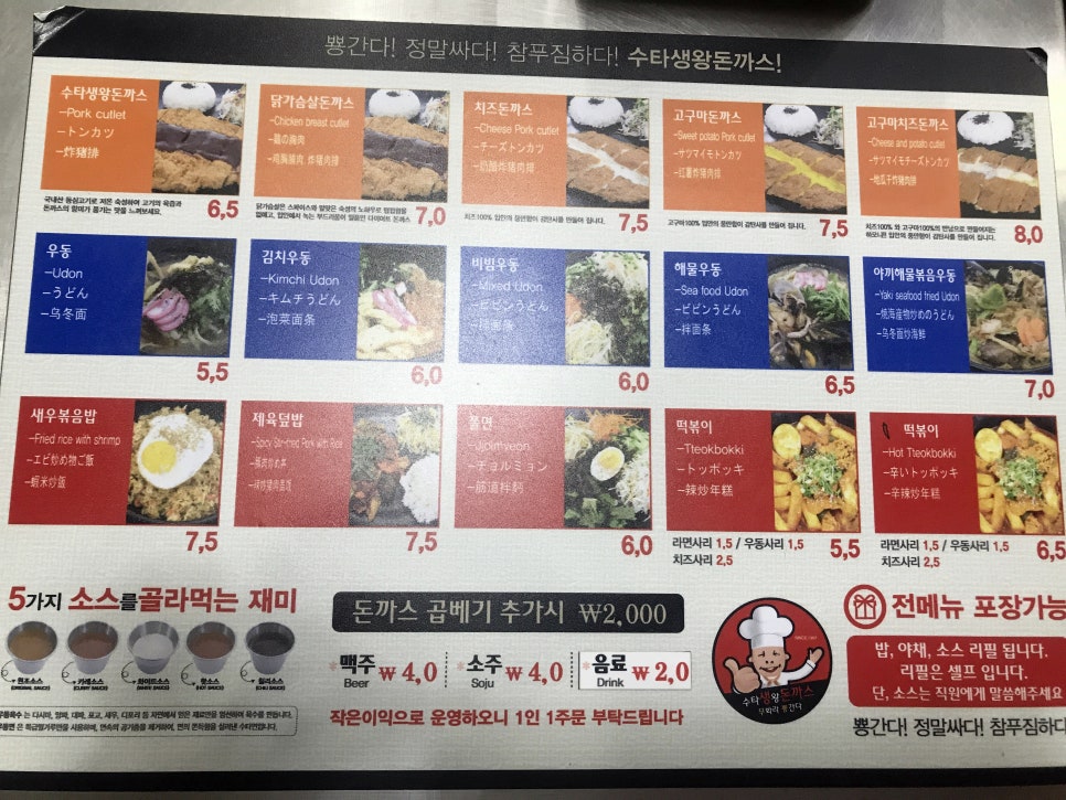 수타 생 왕돈까스 이미지