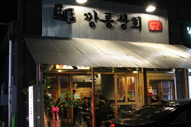 깡통상회 이미지