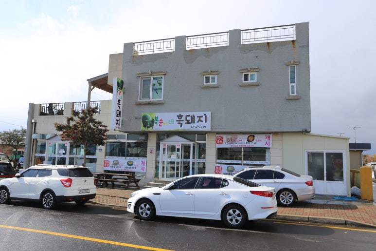 봉순이네흑돼지 이미지