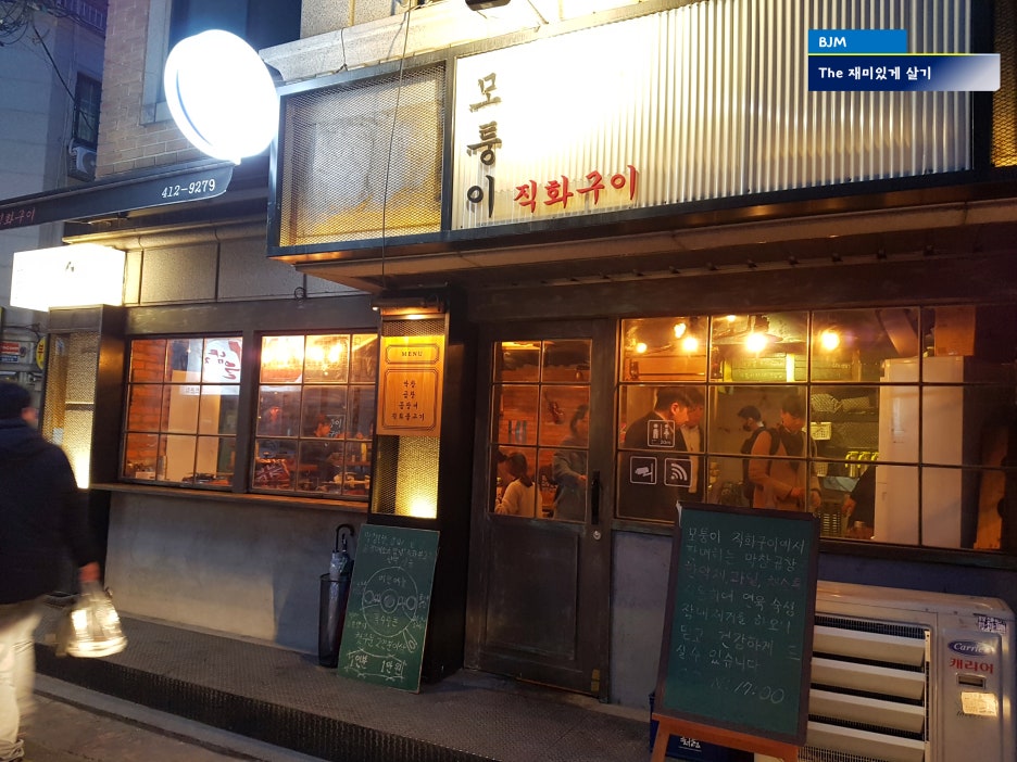 모퉁이직화구이 이미지