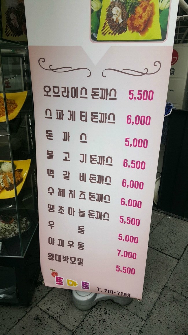 토마토돈까스 이미지