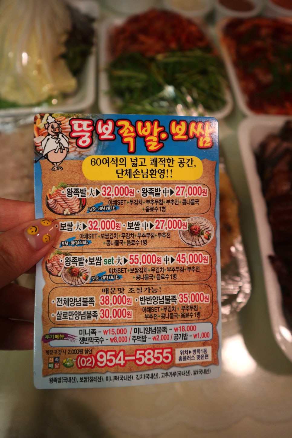 방학동 왕족발 보쌈 이미지