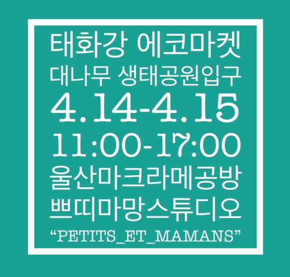태화강에코마켓 이미지