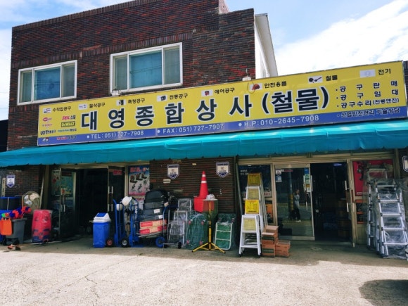 대영종합철물 이미지