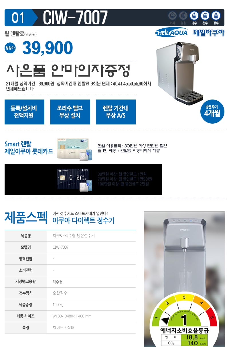 아쿠아정수기 이미지