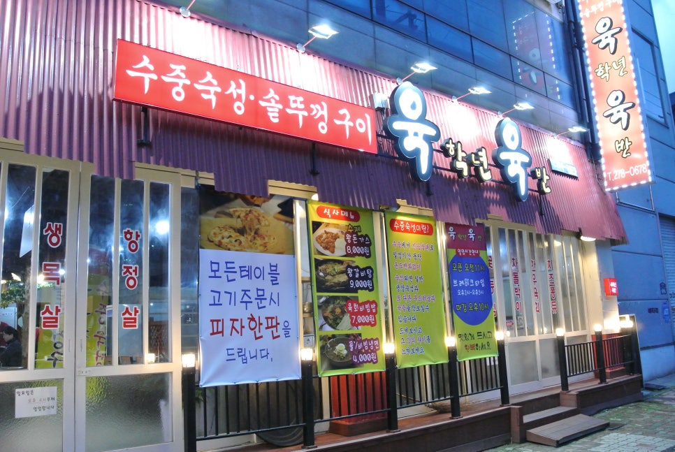 육학년 육반 이미지