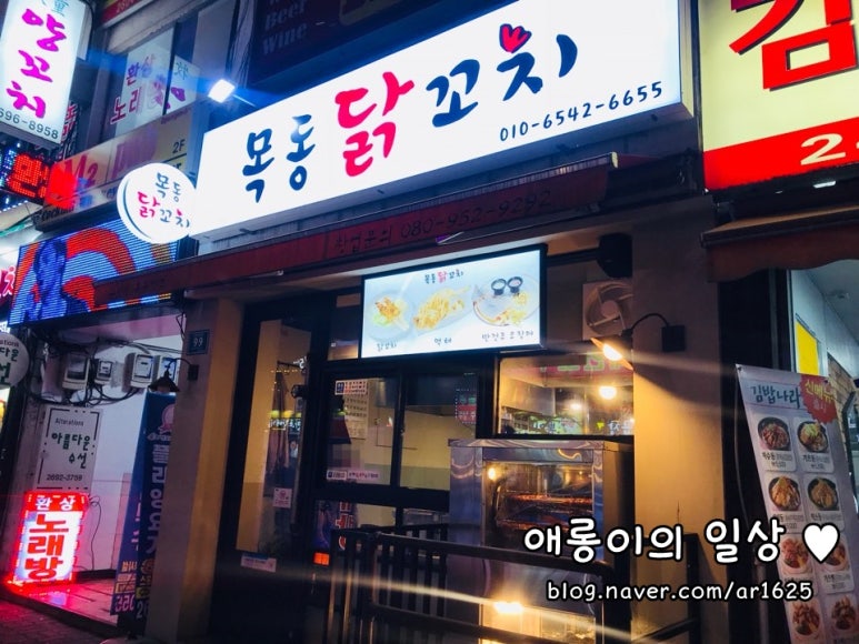 목동닭꼬치 이미지