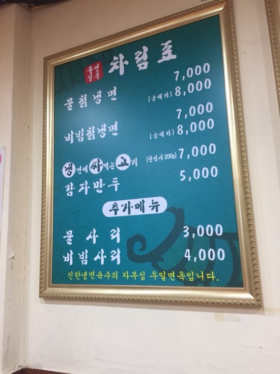 우일면옥 이미지
