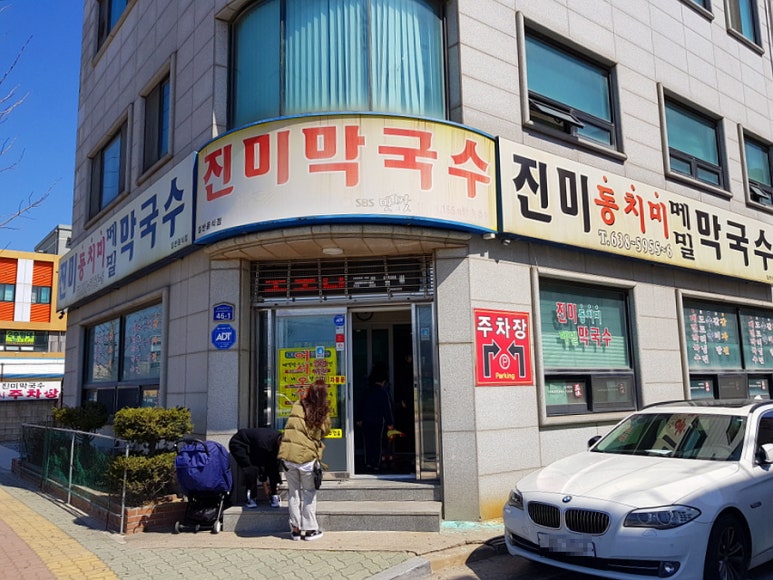 진미막국수집 이미지