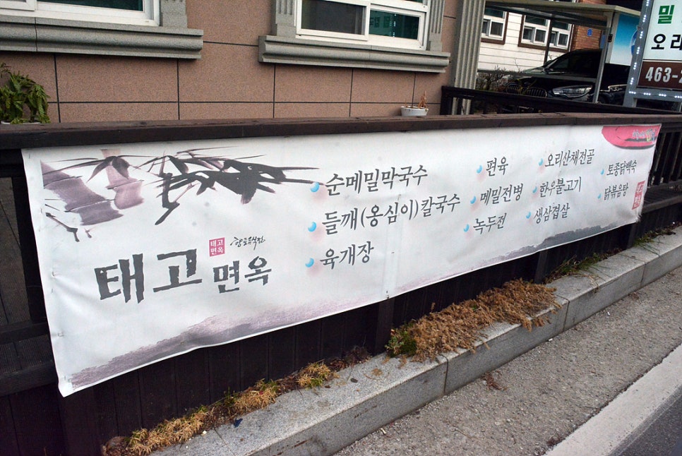 태고면옥 이미지