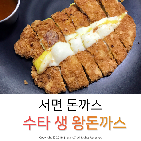 수타 생 왕돈까스 이미지