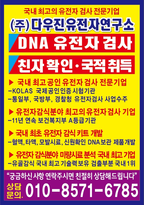 다우진유전자연구소 이미지