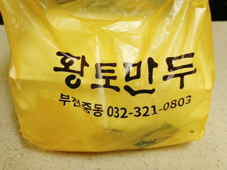 황토만두 이미지