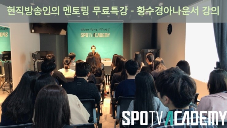 스포티비방송아카데미 이미지