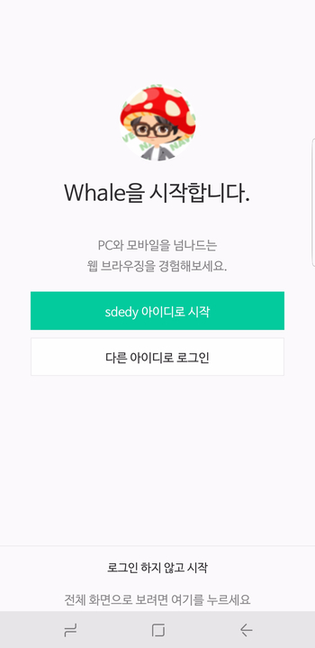 웨일모바일 이미지