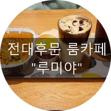 루미야 이미지