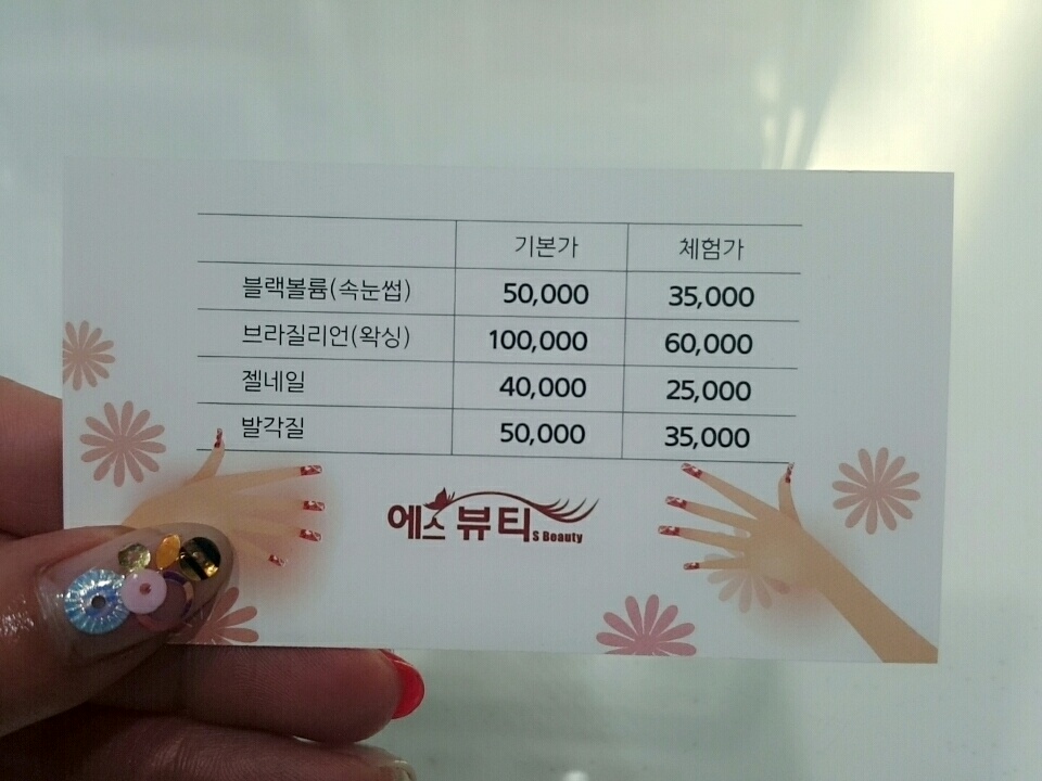 에스뷰티 이미지