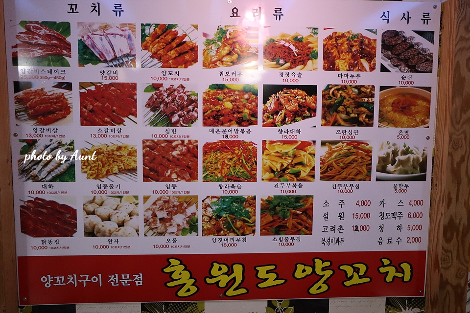홍원양꼬치 이미지