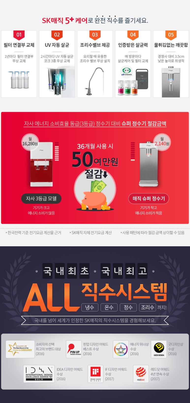 매직케어정수기 이미지