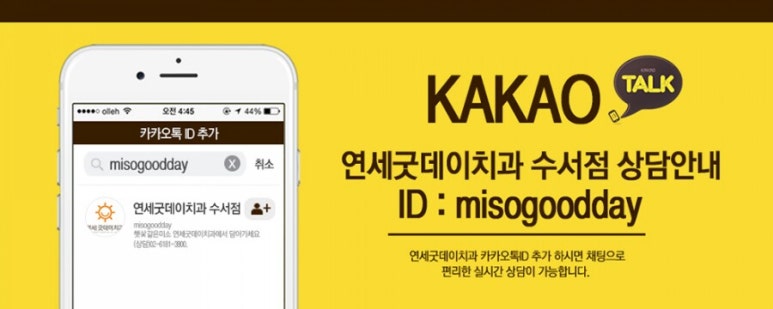 연세굿데이치과의원수서점 이미지