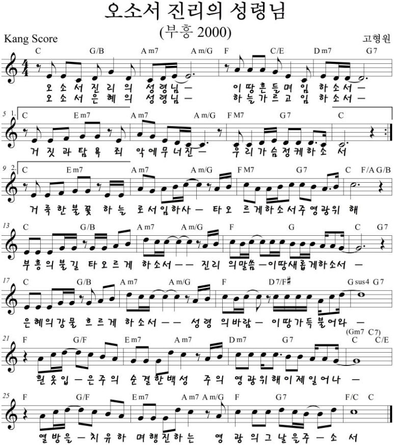 부흥 2000 오소서 진리의 성령님 C Key 악보 네이버 블로그