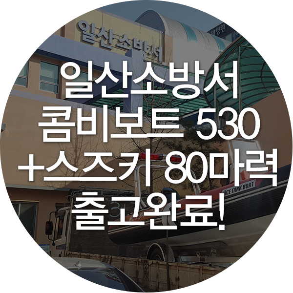 일산소방서(119구조대) 이미지