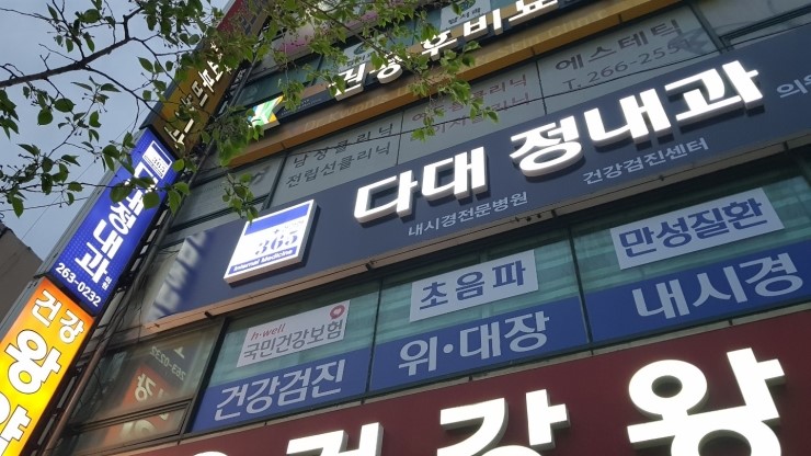 정내과의원 이미지