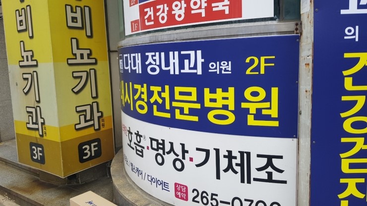 정내과의원 이미지