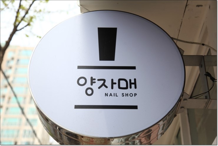 비로소네일 이미지