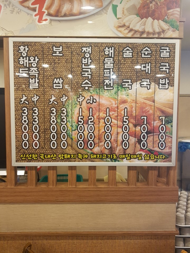 강남왕족발 이미지