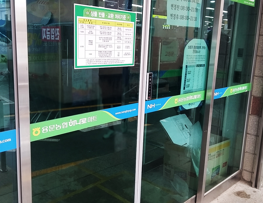 용문농협하나로마트 이미지