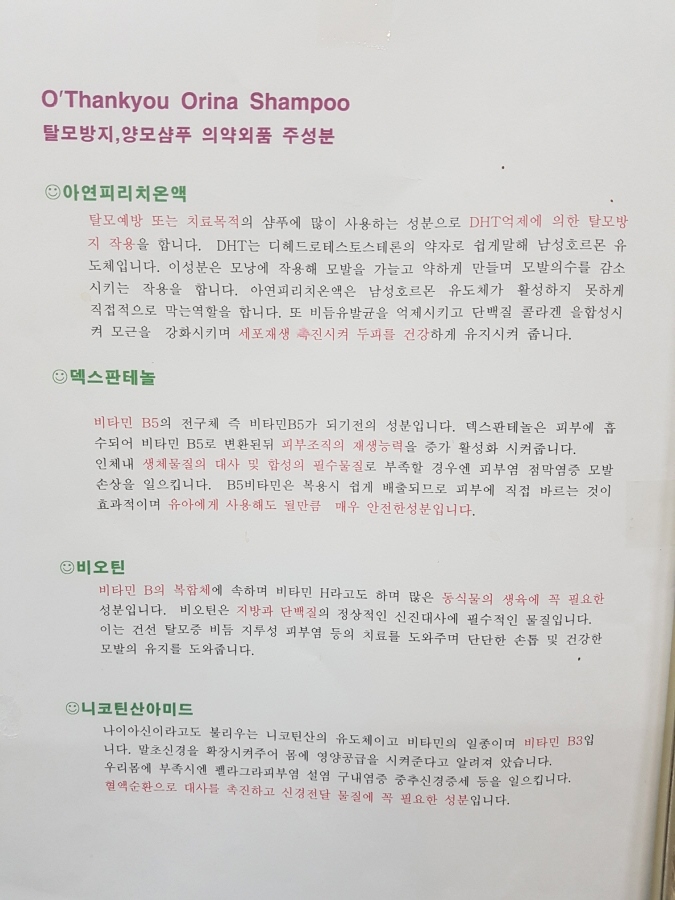(오땡큐)천연 머리 염색 이미지