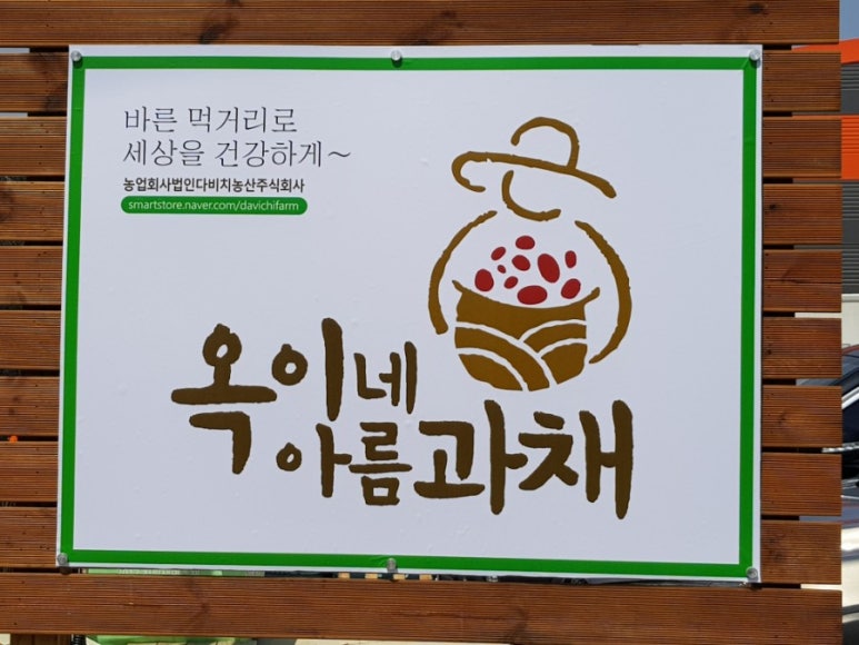 옥이농산 이미지