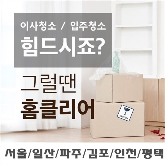 말끄미청소 이미지
