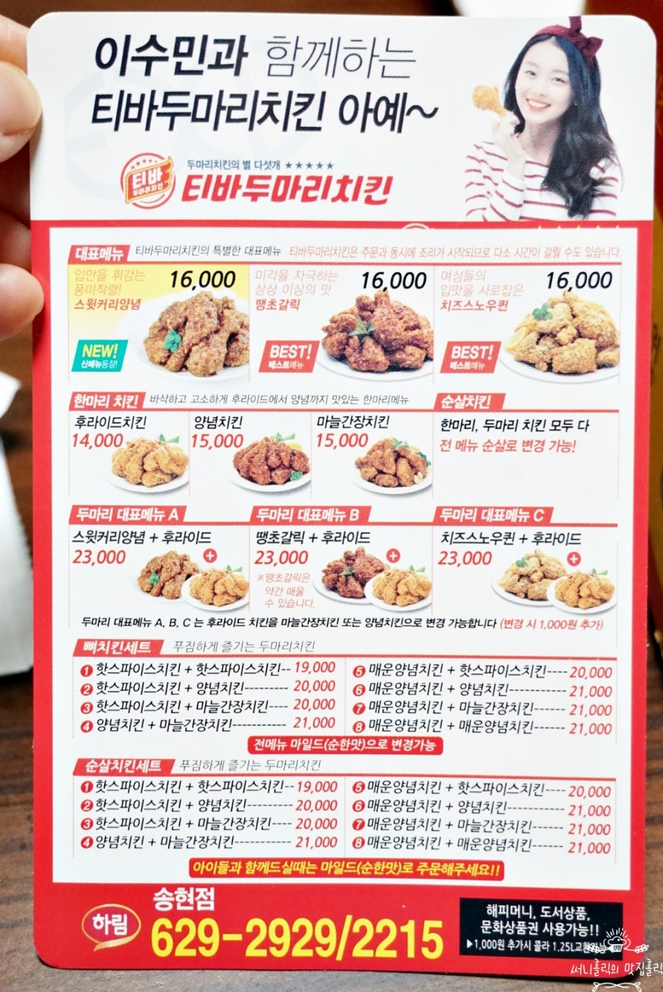 티바두마리치킨송현점 이미지