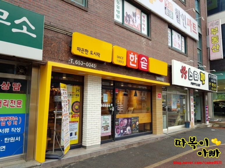 한솥도시락평택법원점 이미지