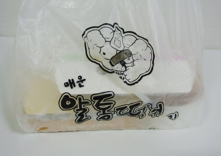 알통떡볶이 이미지