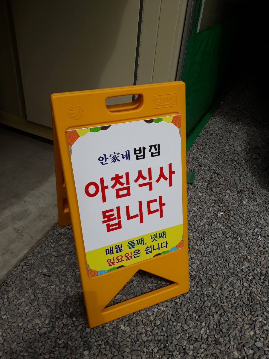 안가네식당 이미지