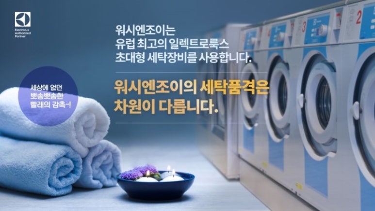 워시엔조이셀프빨래방양산역점 이미지