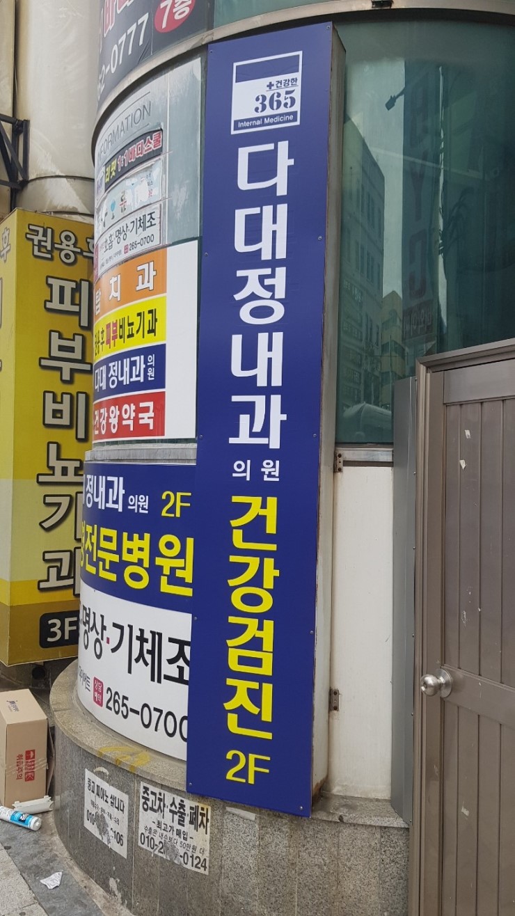 정내과의원 이미지