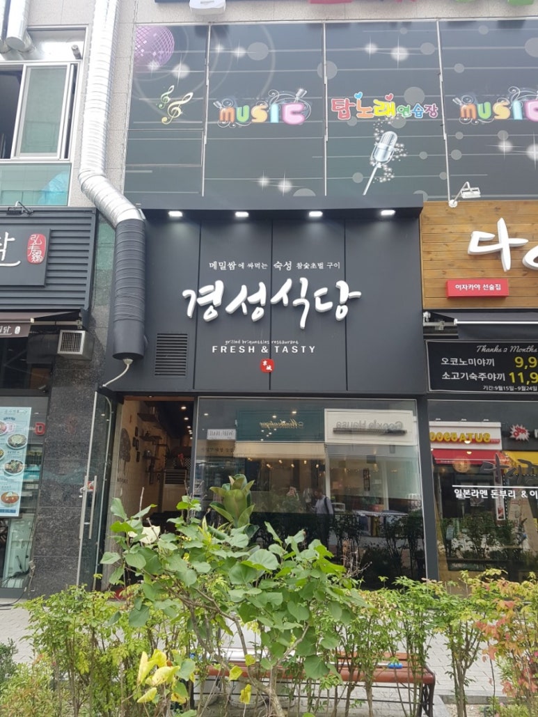 경성식당 이미지