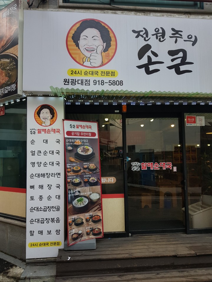 손큰할매순대국 이미지