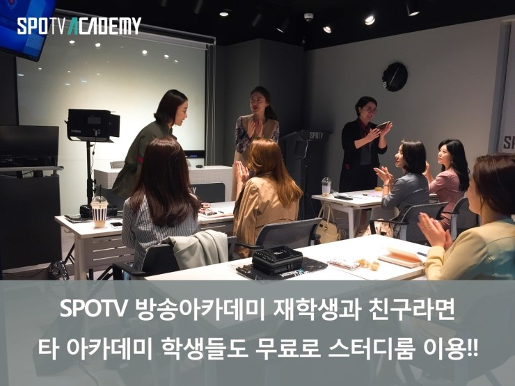스포티비방송아카데미 이미지
