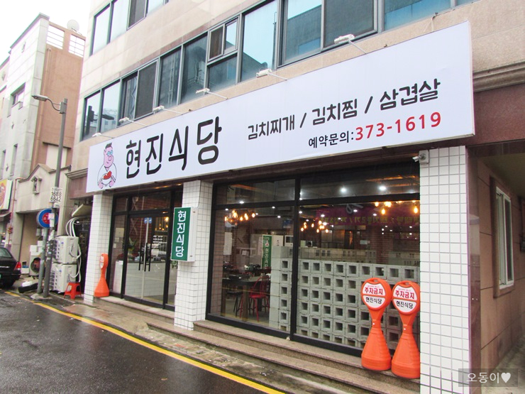 현진 김치찌개 이미지