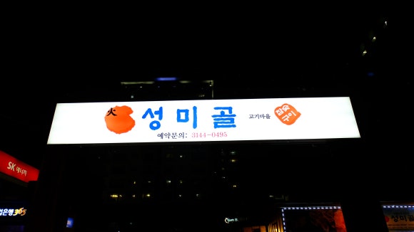 성미골 이미지