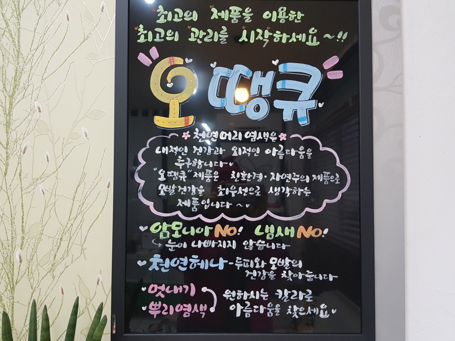 (오땡큐)천연 머리 염색 이미지