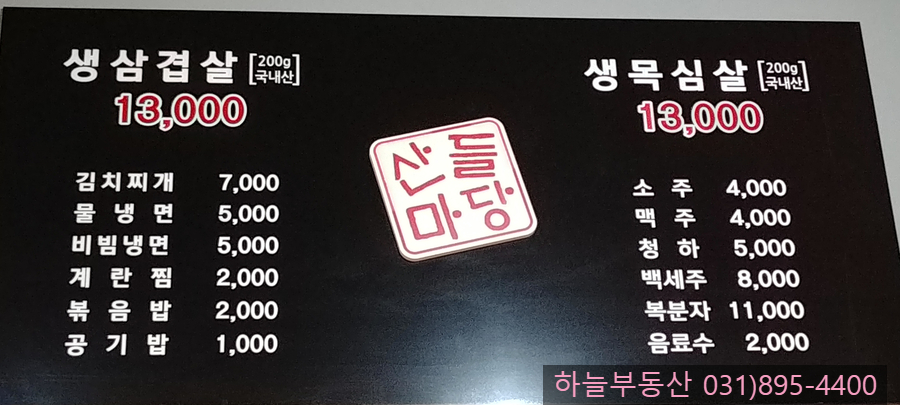 산들마당솥뚜껑삼겹살 이미지