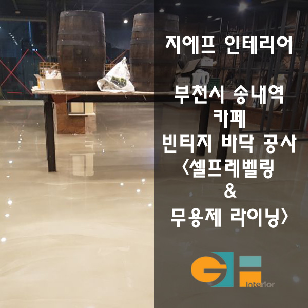 지에프인테리어 이미지